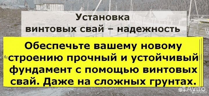 Винтовые сваи