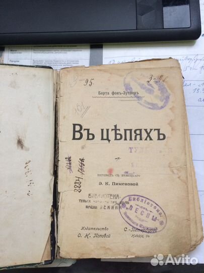 Книга Берта фонъ-Зутнеръ 