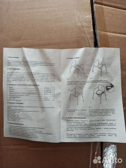 Кресло санитарное инвалидное