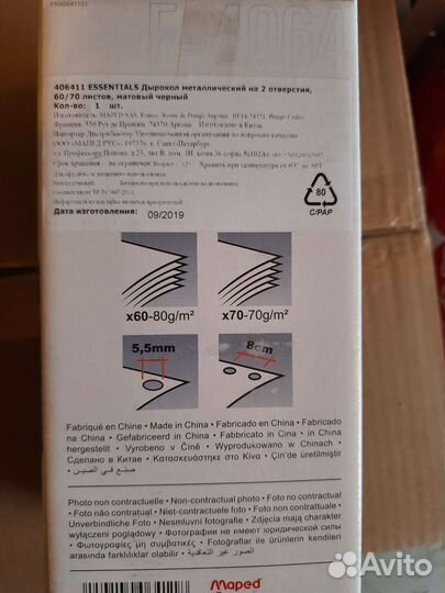 Дырокол на 2 отверстия