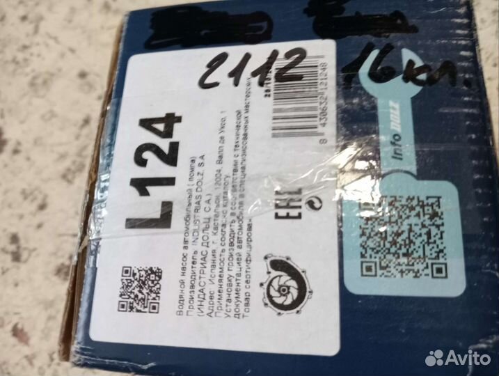 Помпа Дольц на 124 мотор