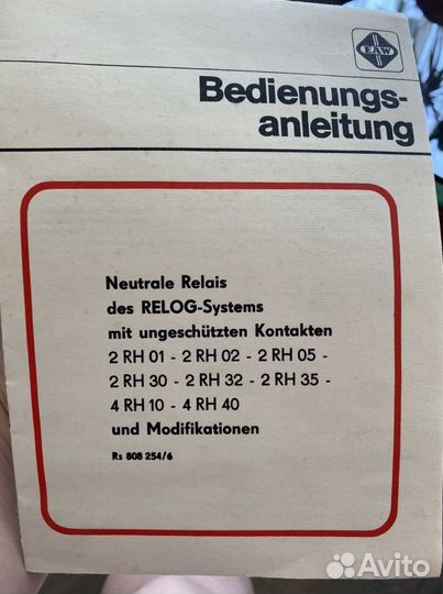 Реле промежуточное