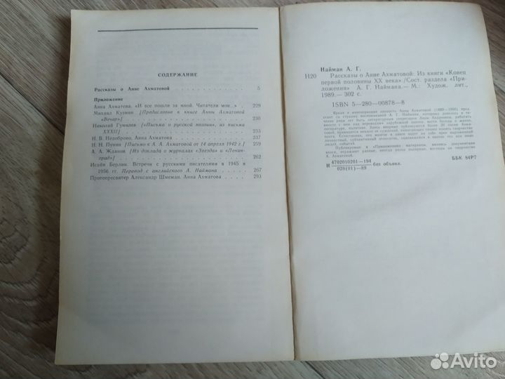 Рассказы о Анне Ахматовой Анатолий Нейман