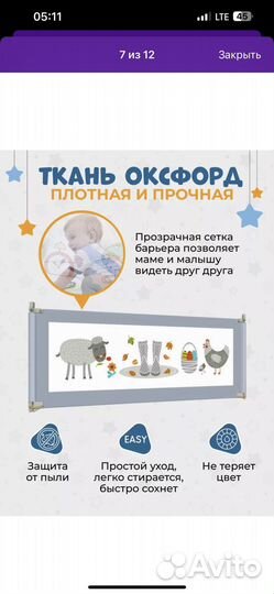Ограничитель для кровати