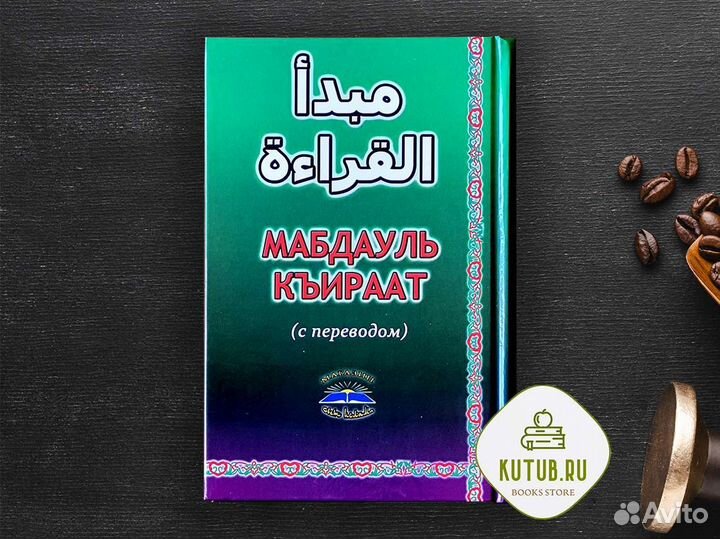 Мабда аль-кироати