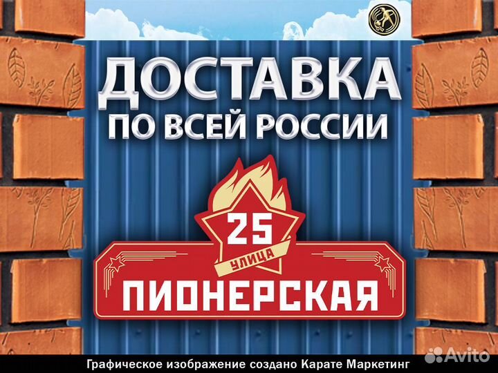 Адресная табличка 