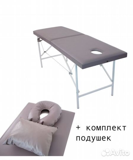 Массажный стол складной