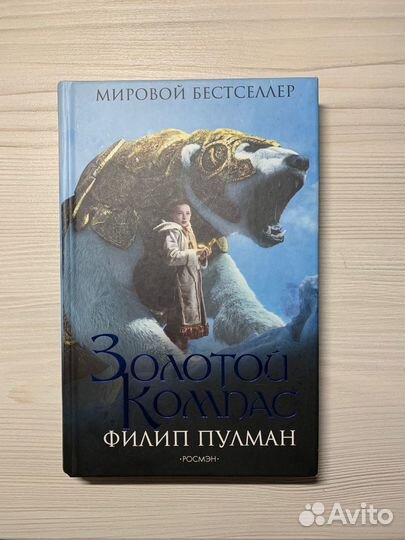 Филипп Пулман 