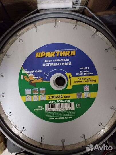 Диск алмазный сегментный Практика 230х22