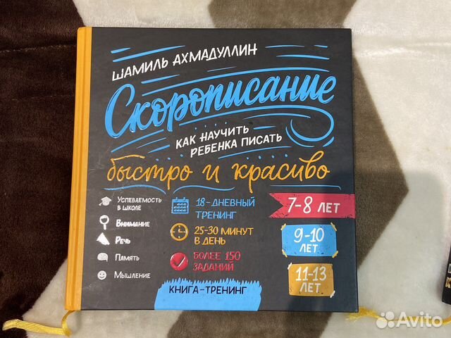 Книга скорописание