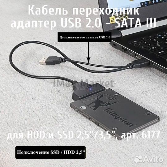 Кабель переходник USB 2.0 - SATA III для HDD и SSD