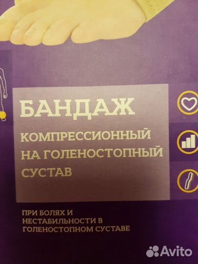 Бандаж компрессионный для голеностопа