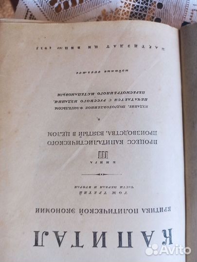 СССР Карл Маркс капитал 2 и 3 том