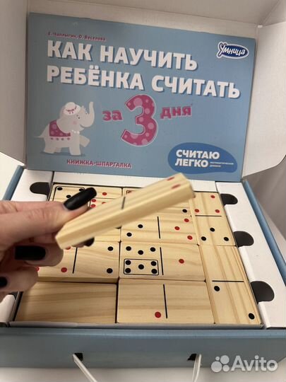 Умница считаю легко (математическое домино)