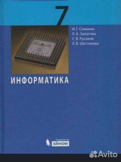 Информатика 7 класс семакин