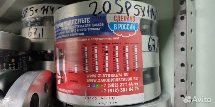 Проставка для выноса колёс 20SP5x114,3 HUB 67,1