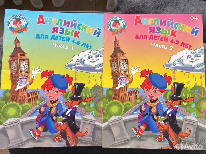 Английский язык для детей 4-5 лет. Пособие Ломонос