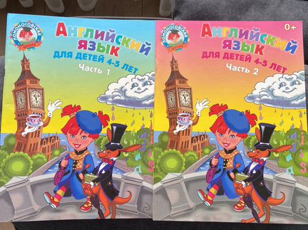 Английский язык для детей 4-5 лет. Пособие Ломонос