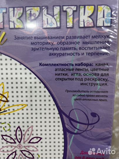 Вышивка лентами детям Набор для творчества