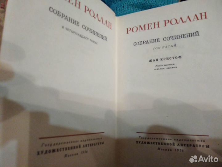 Ромен Роллан, с/с в 14 томах