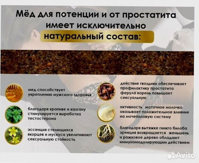 Медовый продукт для мужской силы