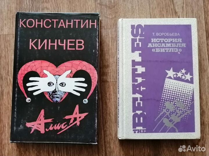 Книги, И. Хмелевская, Битлз, Алиса