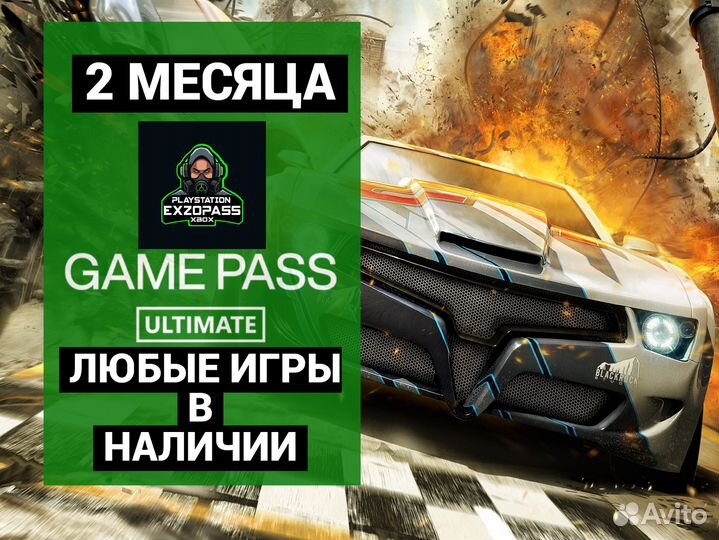 Xbox game pass ultimate 2 месяца
