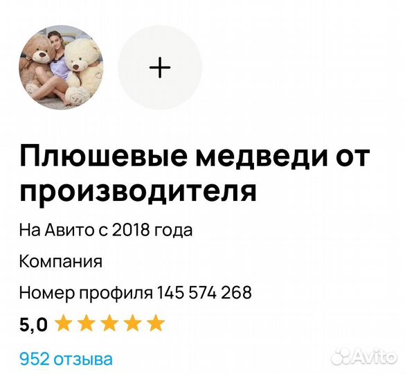 Плюшевый медведь 150 см