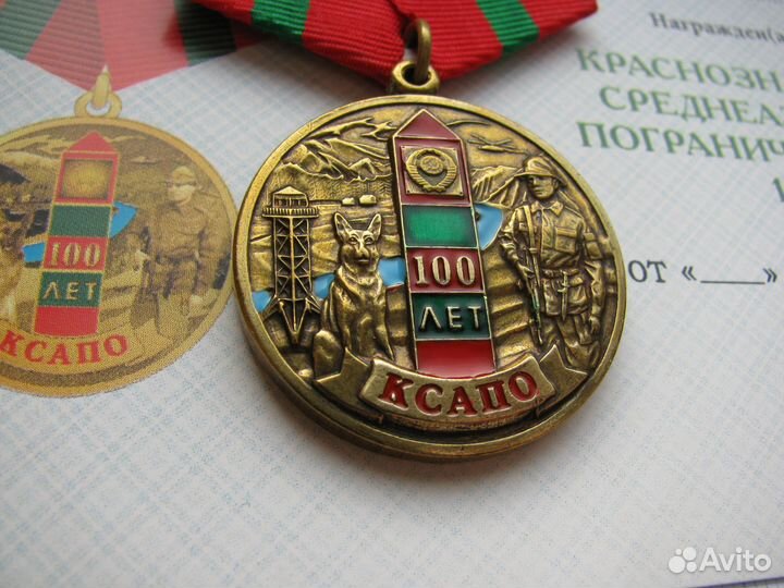 Ксапо 100 лет Краснознаменный среднеазиатский погр
