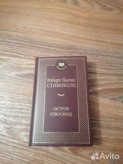 Остров сокровищ