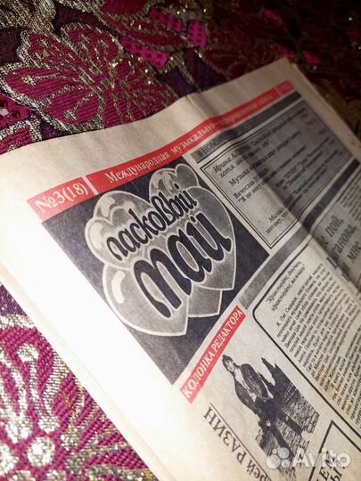 Газета «Ласковый май» 1992 год