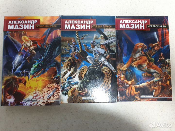 Александр Мазин. Инквизитор