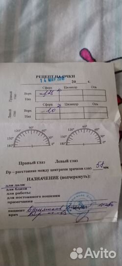 Очки лет на 9