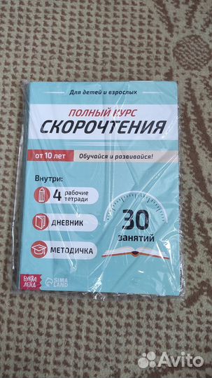 Курс скорочтения - набор в мягкой обложке