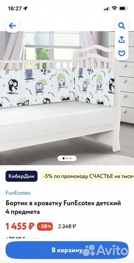 Новые бортики в кроватку Funecotex