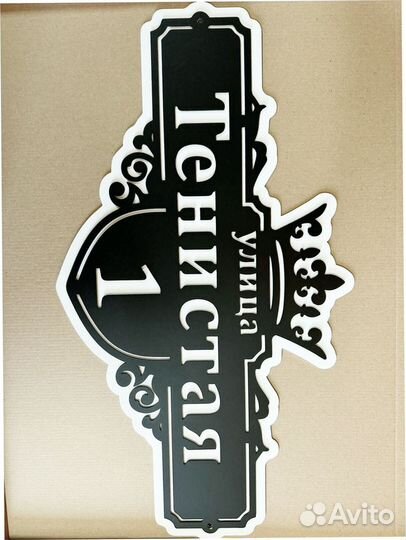 Указатель с адресом на дом