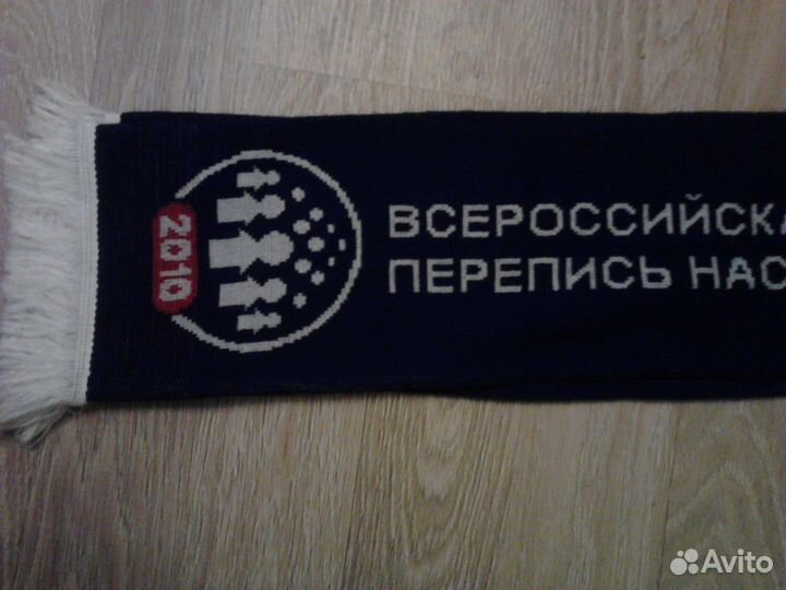 Шарф синий-перепись населения 2010 год