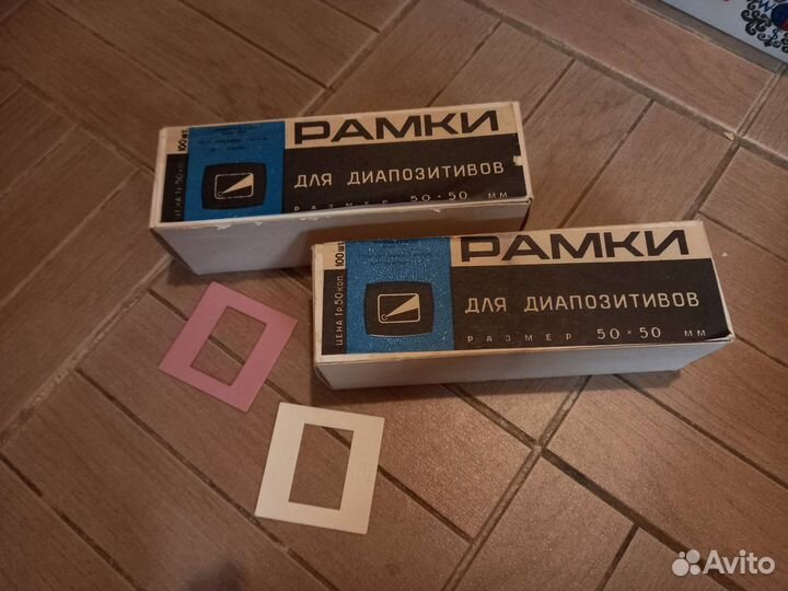 Диапозитивы, подставки для диапозитивов, рамки