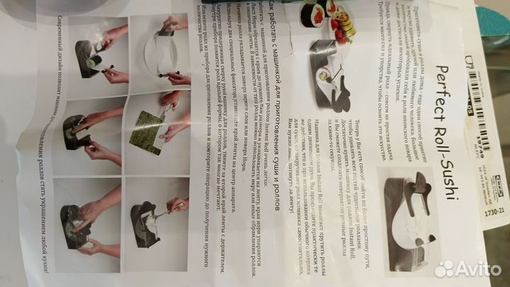 Набор для приготовления роллов