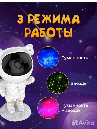 Проектор ночник детский космонавт