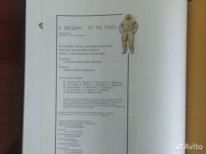 Фотоальбом к звёздам