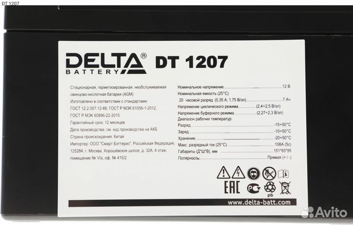 DT 1207, Батарея для ибп Delta DT 1207