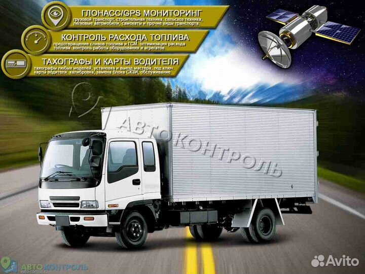 Установка Glonass, GPS датчиков для транспорта