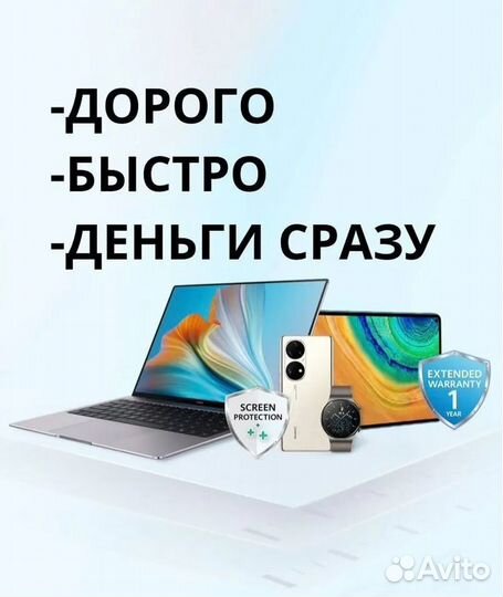 Скупка выкуп телефонов ноутбуков компьютеров