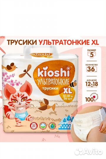 Трусики-подгузники Kioshi XL