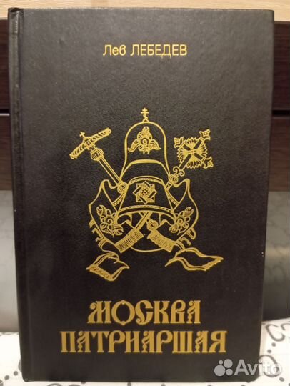 Москва патриаршая Протоиерей Лев Лебедев