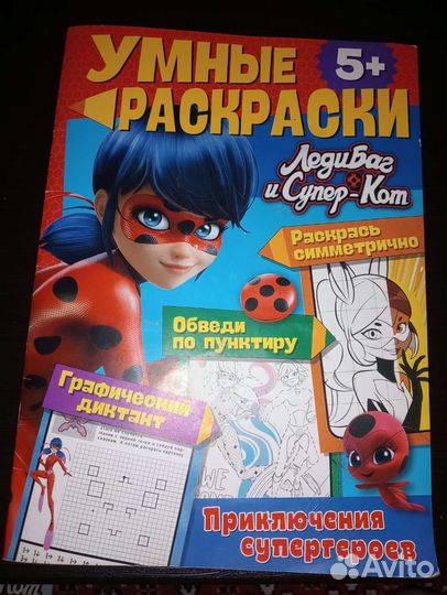 Леди Баг и Супер Кот