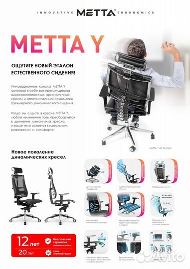 Кресло Metta Y все модели доставка и сборка