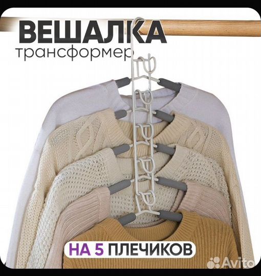 Вешалки