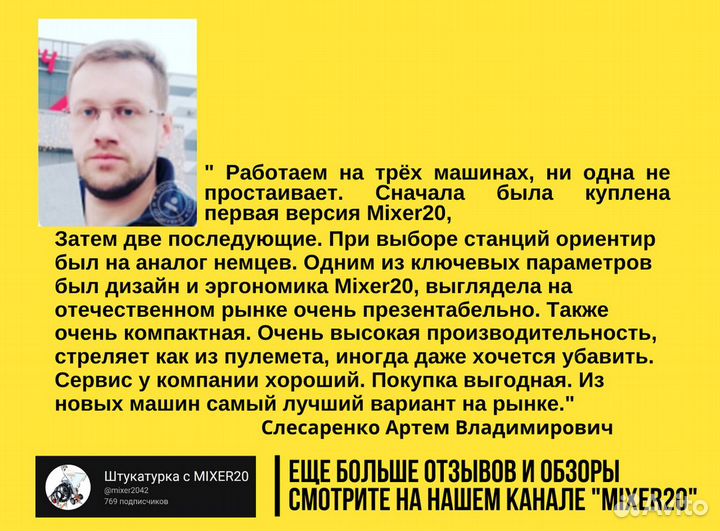 Штукатурная станция от производителя